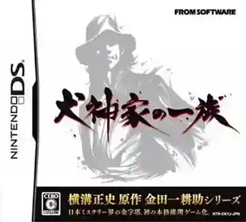 Inugamike no Ichizoku (Japan)-Nintendo DS